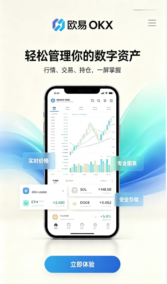 欧交易所APP官方下载一文读懂数字资产交易的底层逻辑
